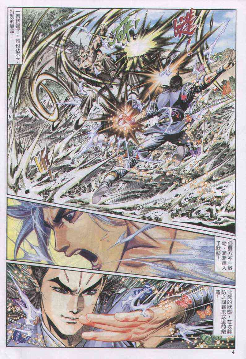 絕代雙驕 - 第108卷 - 4