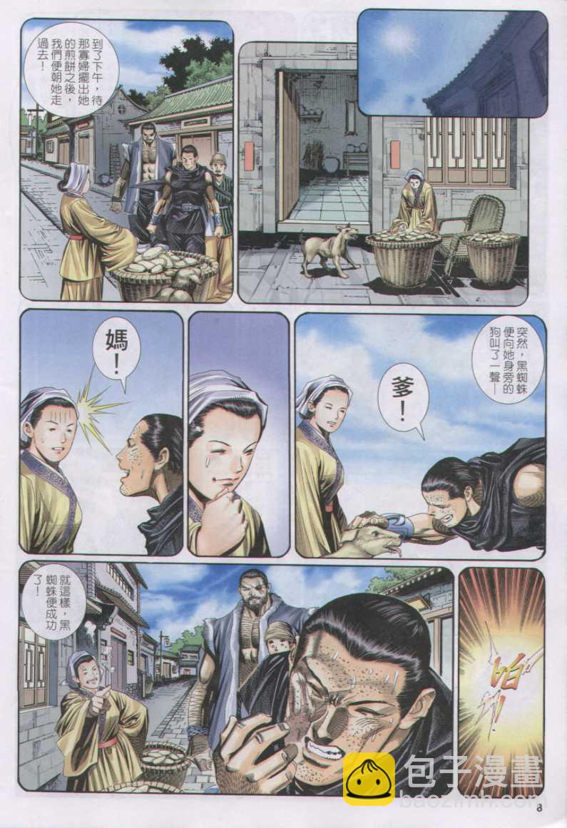 絕代雙驕 - 第130卷 - 2