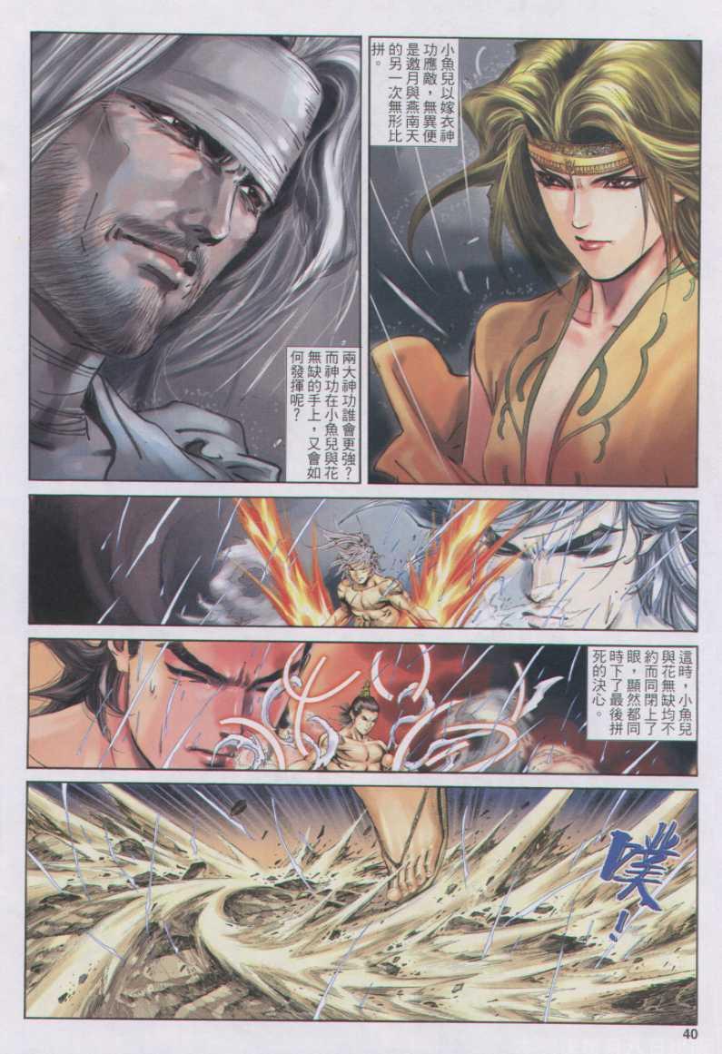 絕代雙驕 - 第168卷 - 3