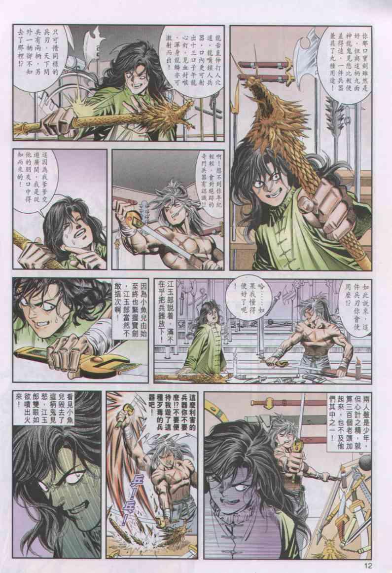 絕代雙驕 - 第22卷 - 6