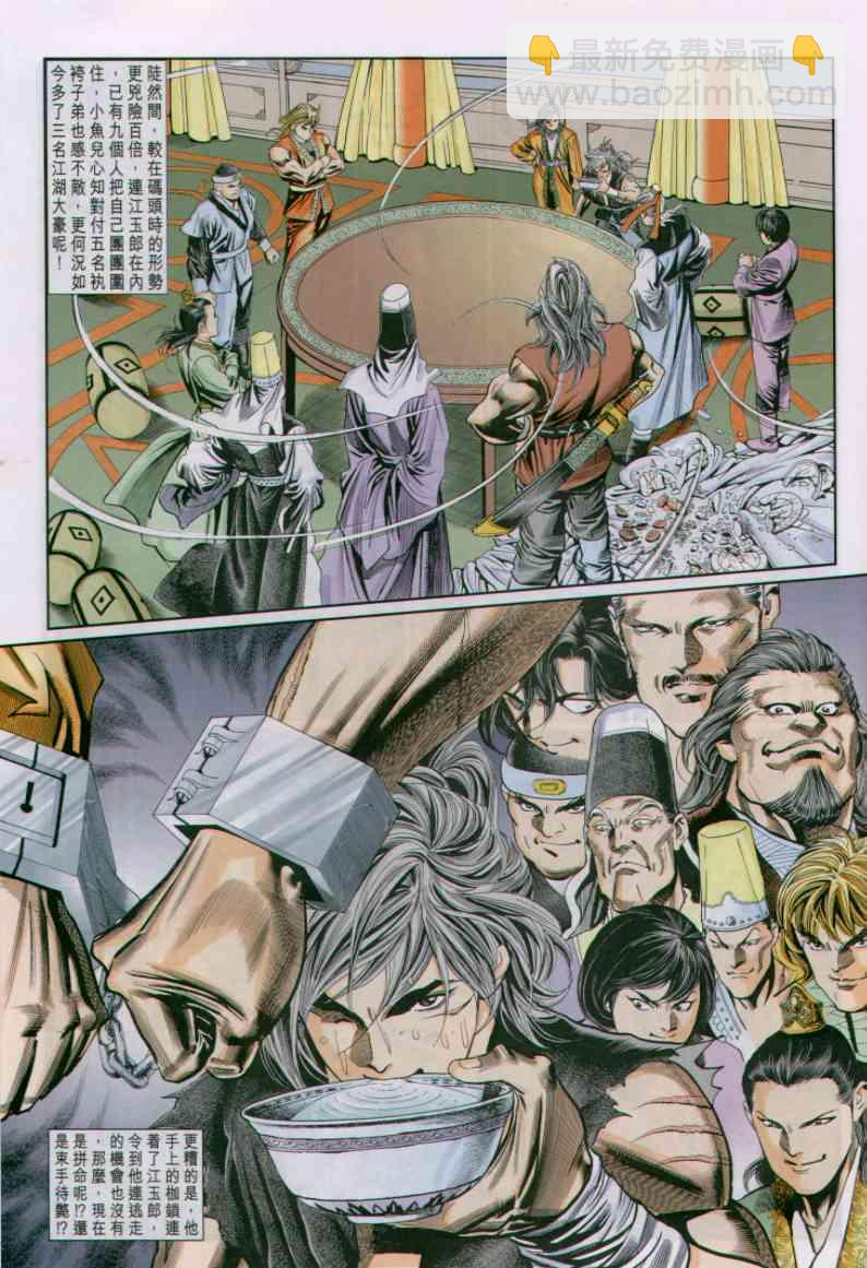 絕代雙驕 - 第26卷 - 5