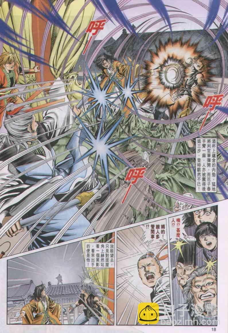 絕代雙驕 - 第26卷 - 6