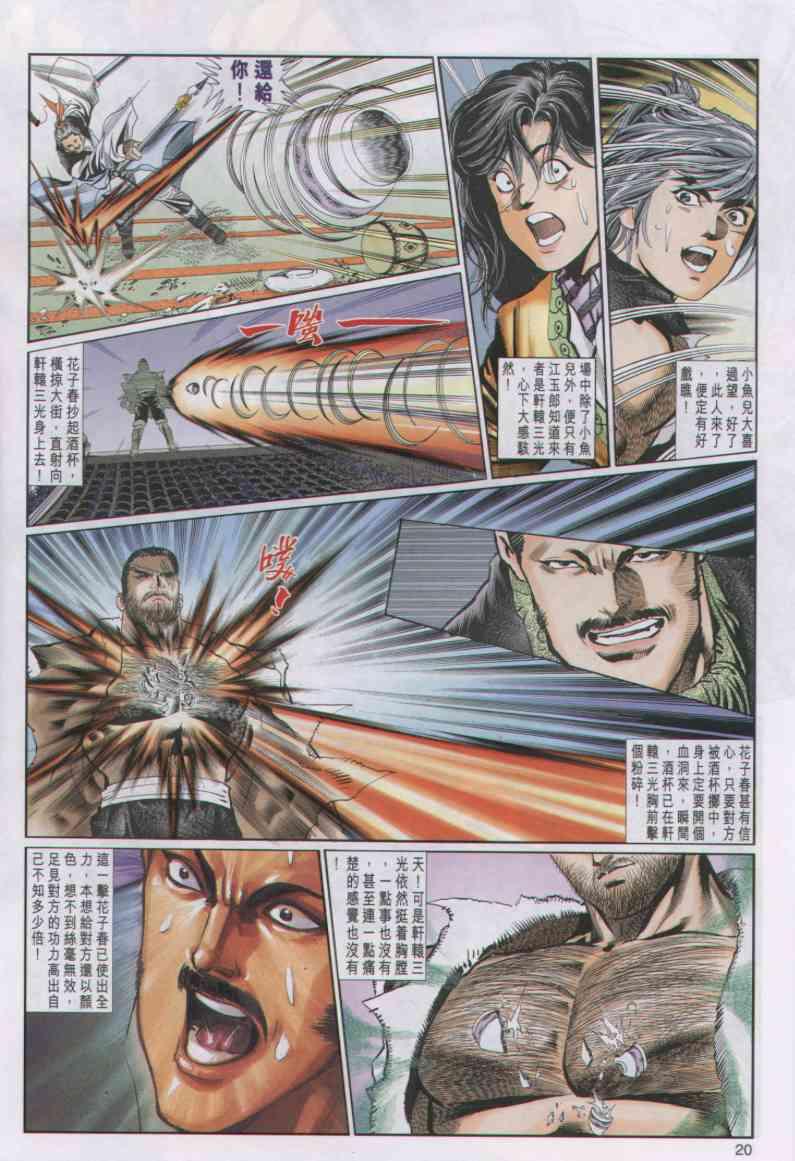 絕代雙驕 - 第26卷 - 2