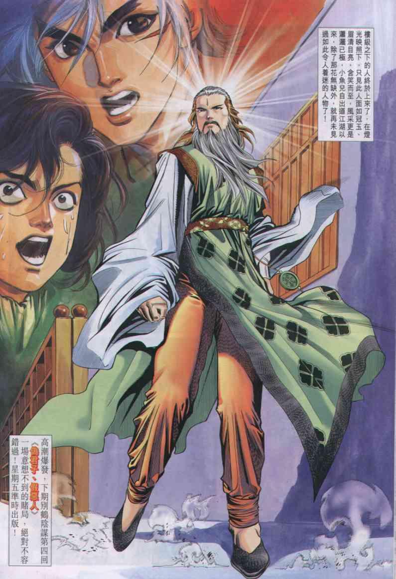 絕代雙驕 - 第26卷 - 6