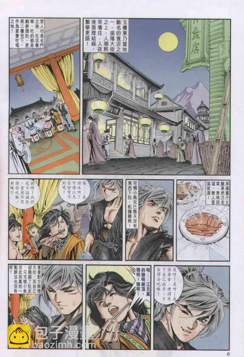 絕代雙驕 - 第26卷 - 6