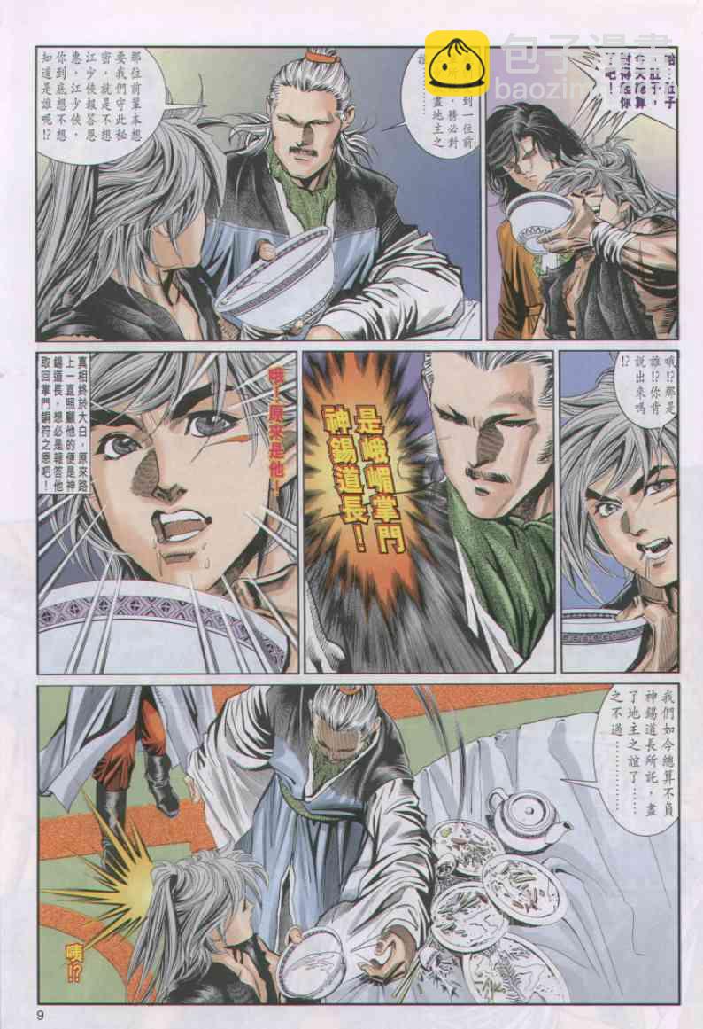 絕代雙驕 - 第26卷 - 3