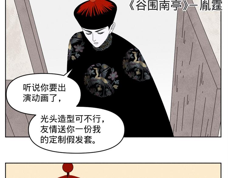 贺动画《绝顶》开播番外篇-第110话