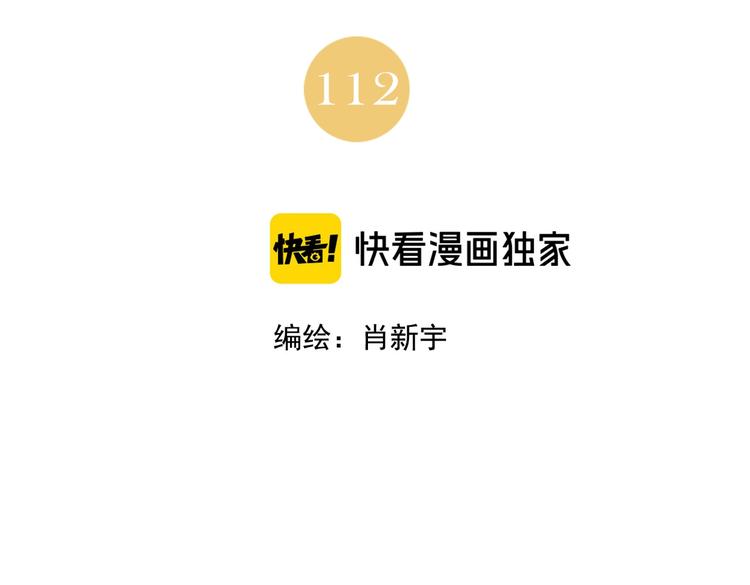 第112话 假想敌(1/2)-第116话