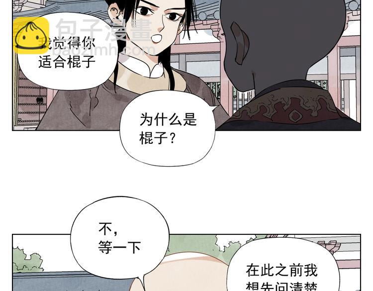 絕頂 - 第118話 恆心(1/2) - 4