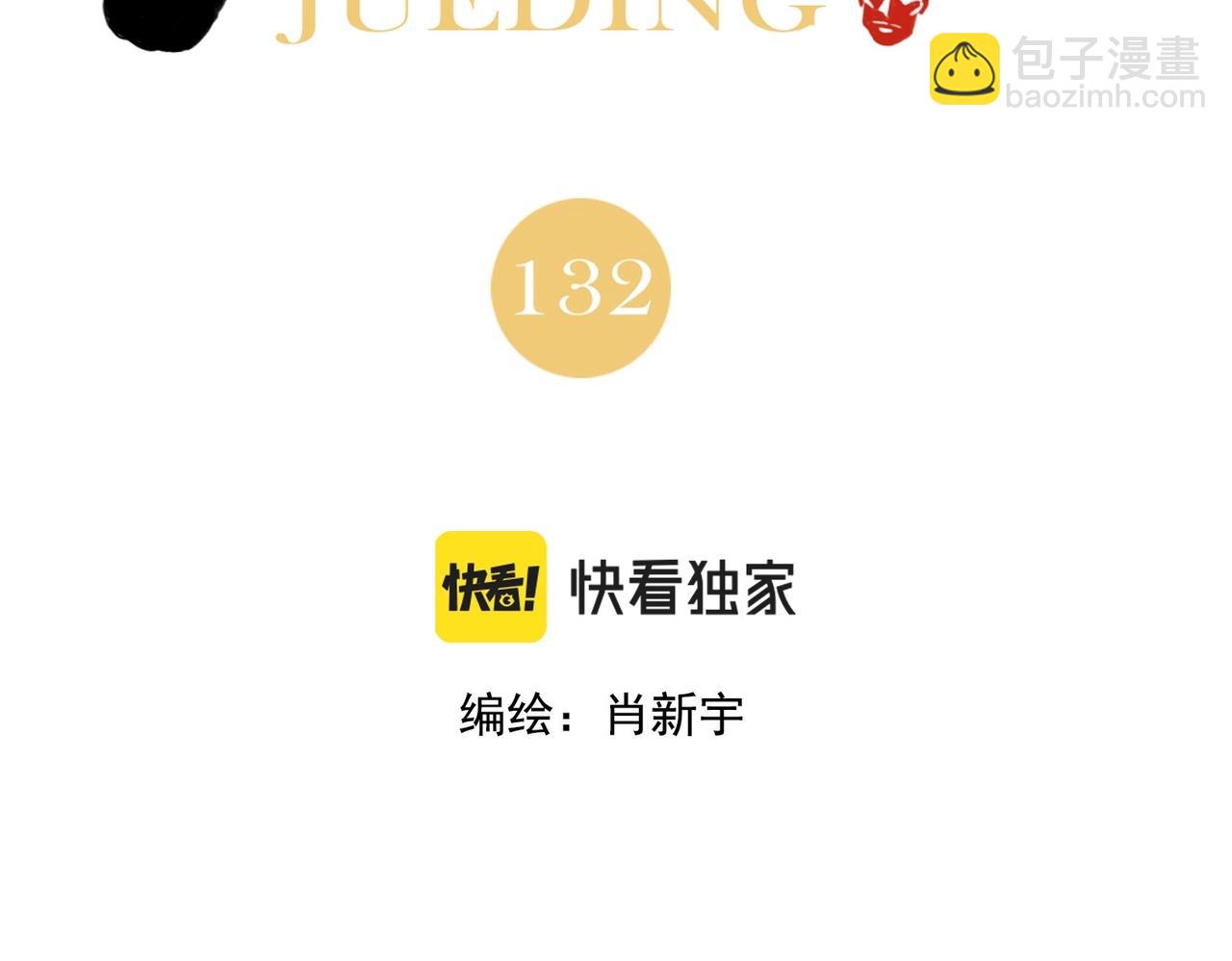 第132话 转圈(1/2)-第136话