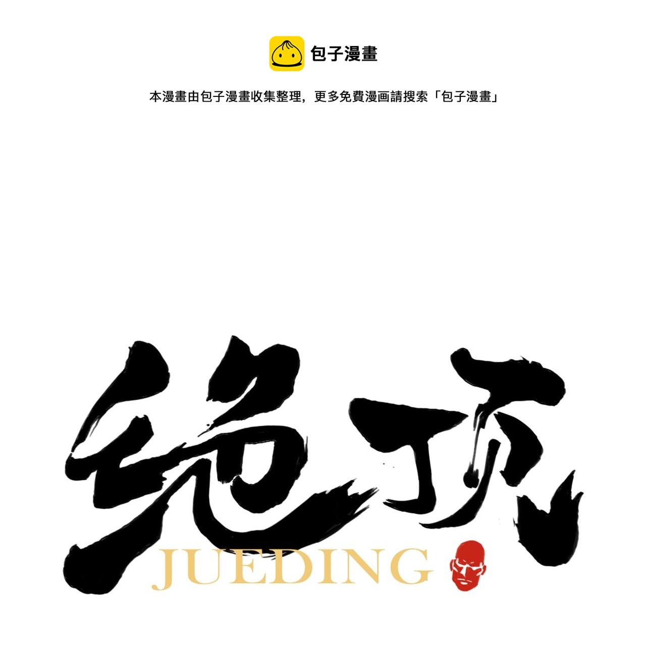 第144话 反抗-第148话