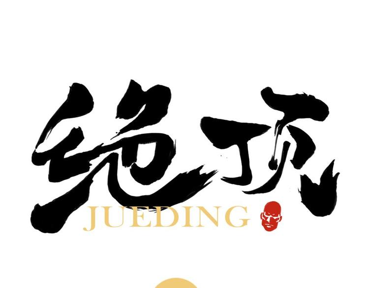 第15话 赭石堂的前景(1/2)-第16话