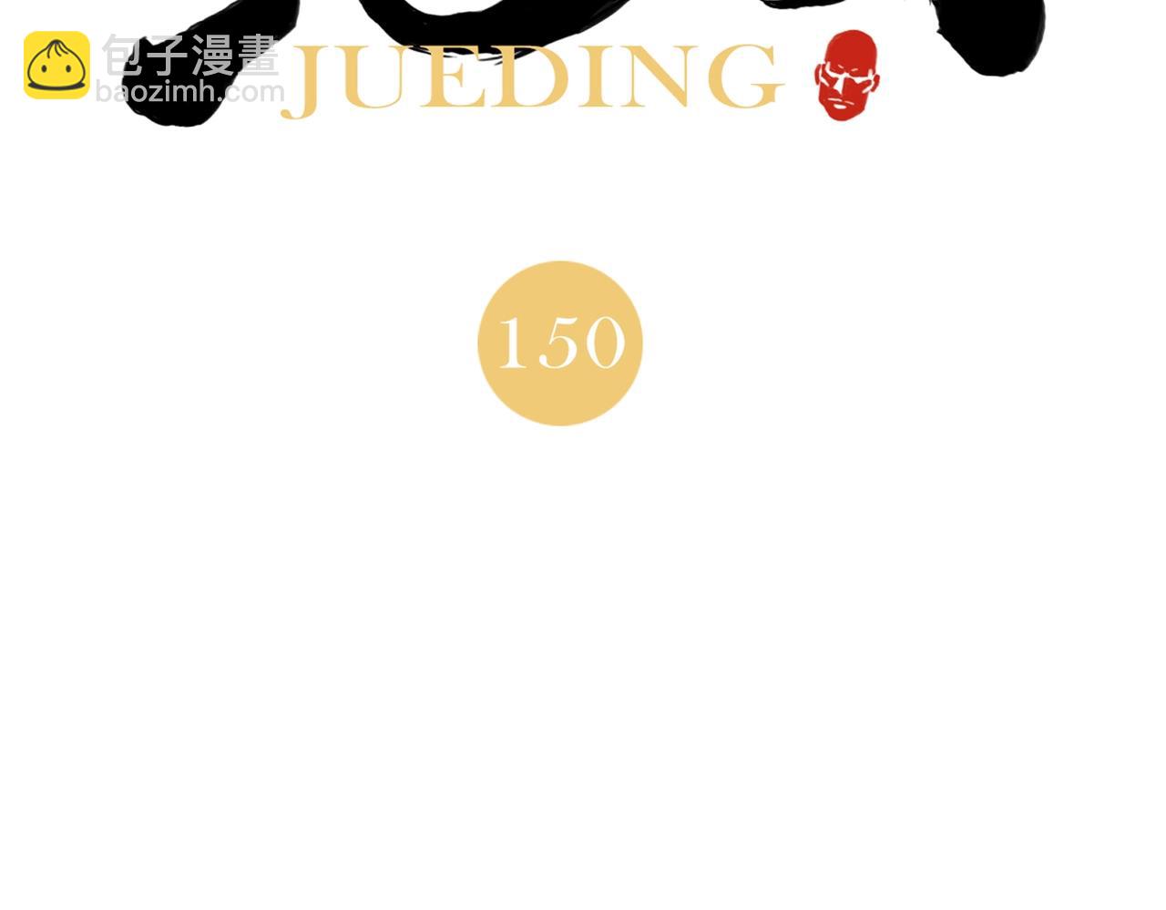 第150话 友谊(1/2)-第154话