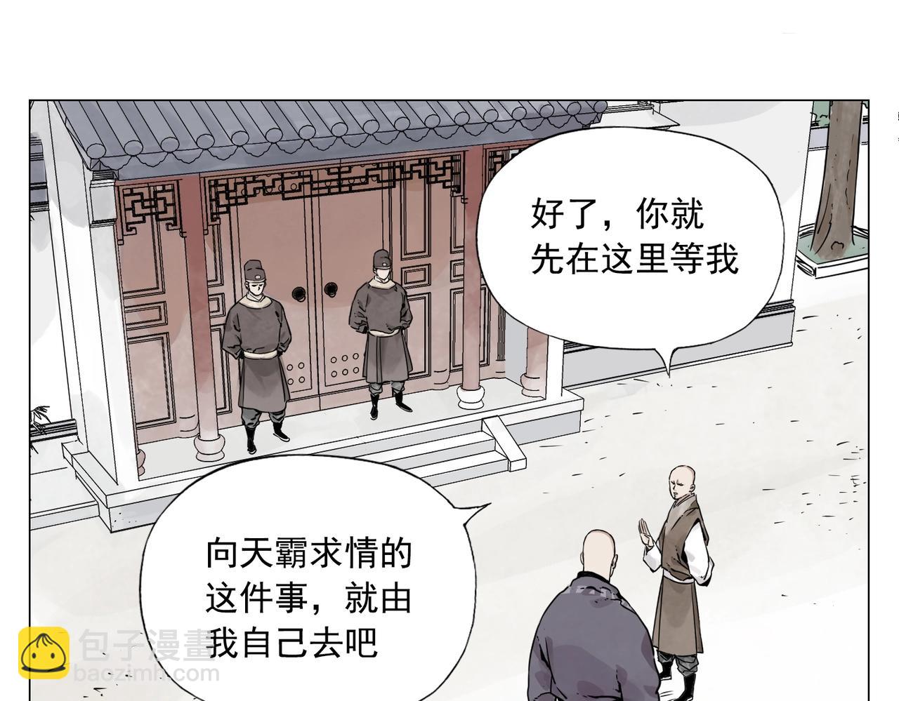 绝顶 - 第150话 友谊(1/2) - 3