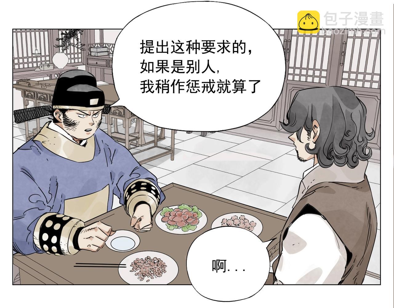 绝顶 - 第150话 友谊(1/2) - 6