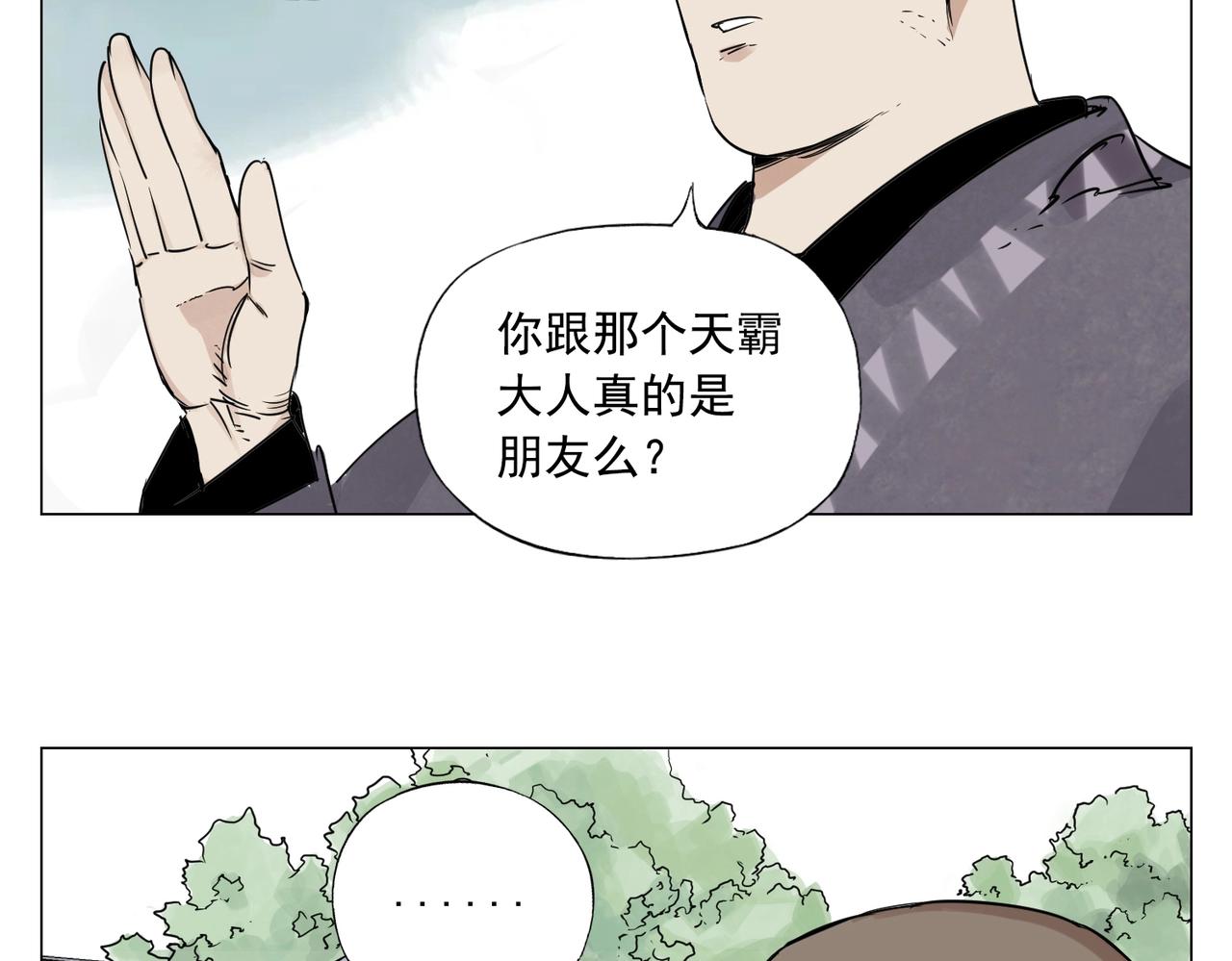 绝顶 - 第150话 友谊(1/2) - 1