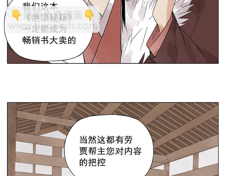 第19话 绝顶秘籍(1/2)-第20话