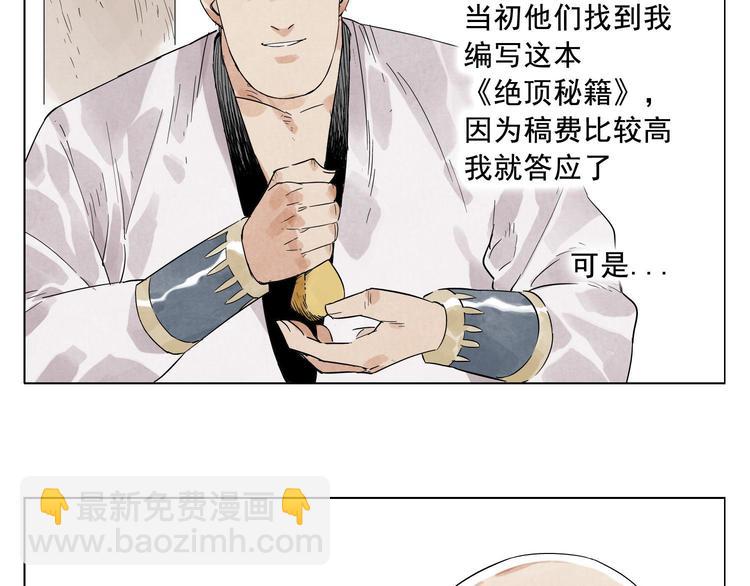 第19话 绝顶秘籍(1/2)-第20话