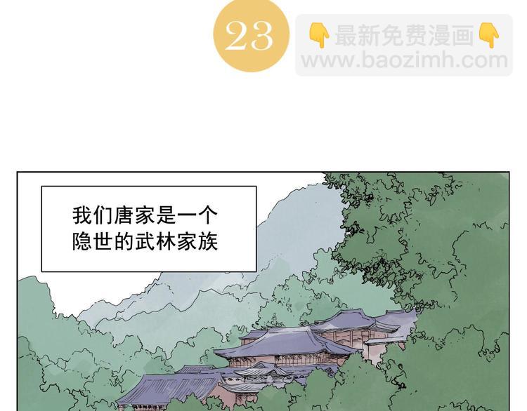 第23话 阿翼的讲述(1/2)-第24话