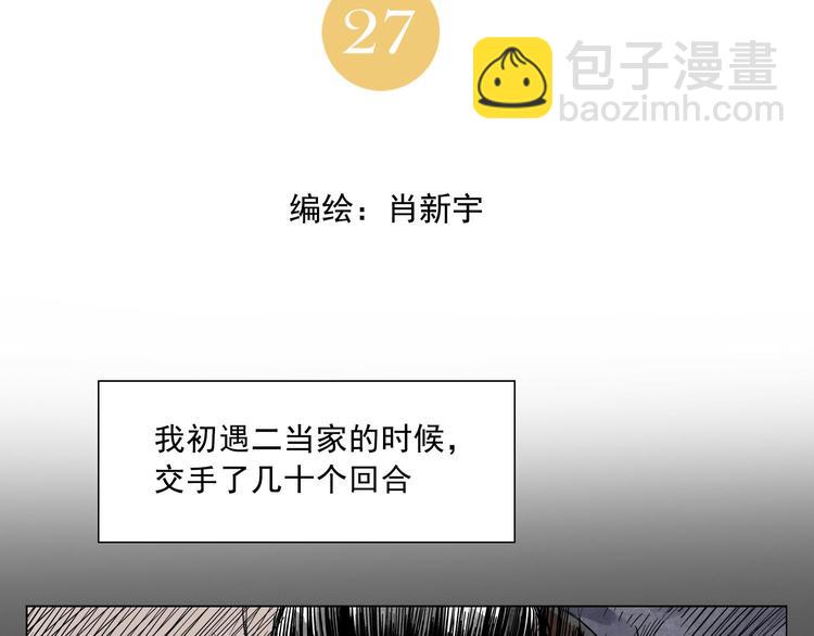 第27话 初遇(1/2)-第28话