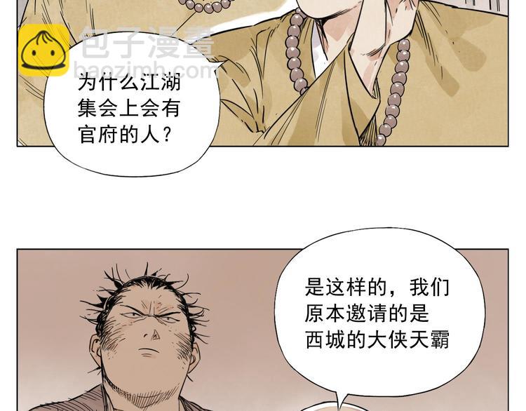 第41话 江湖集会(1/2)-第42话