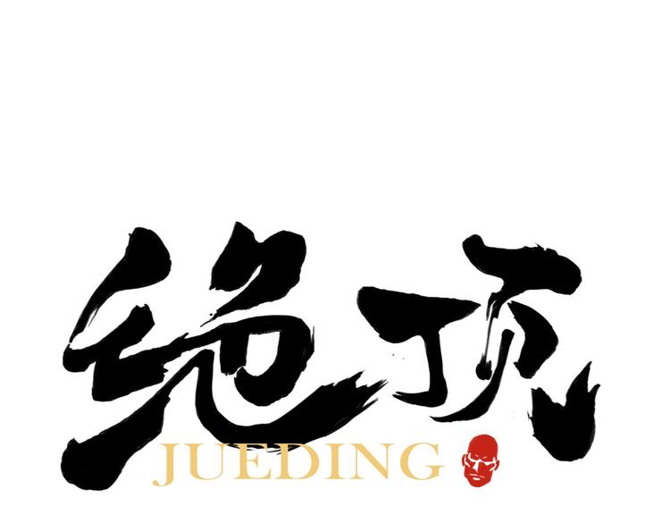 第47话 轻功(1/2)-第48话