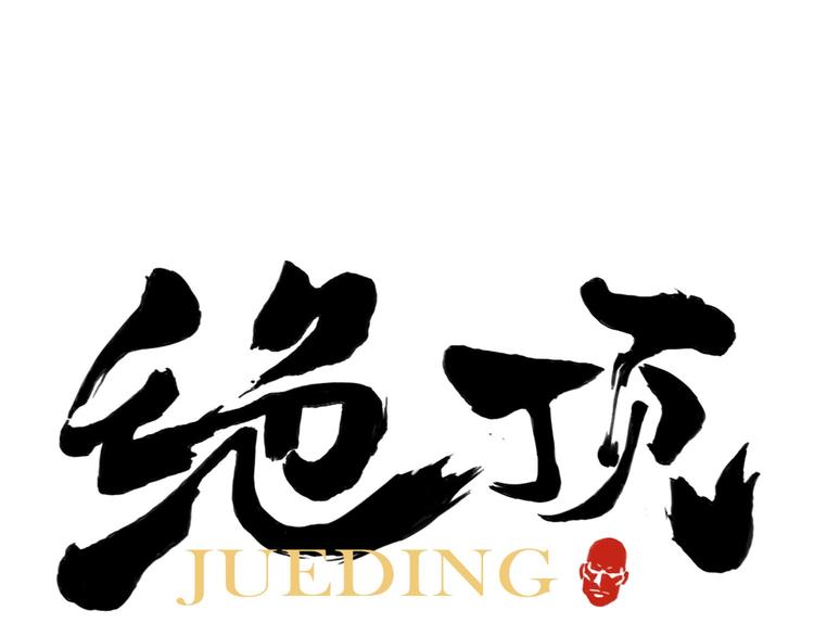 第51话 寻人启示(1/2)-第52话