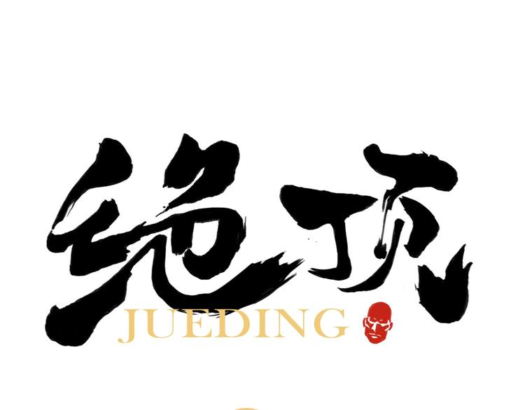 第61话 练功(1/2)-第62话