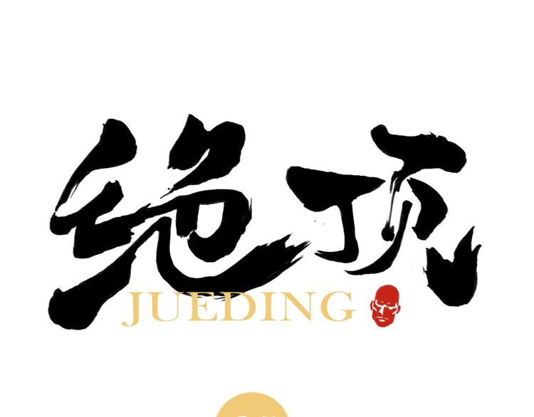 第65话 好消息(1/2)-第66话