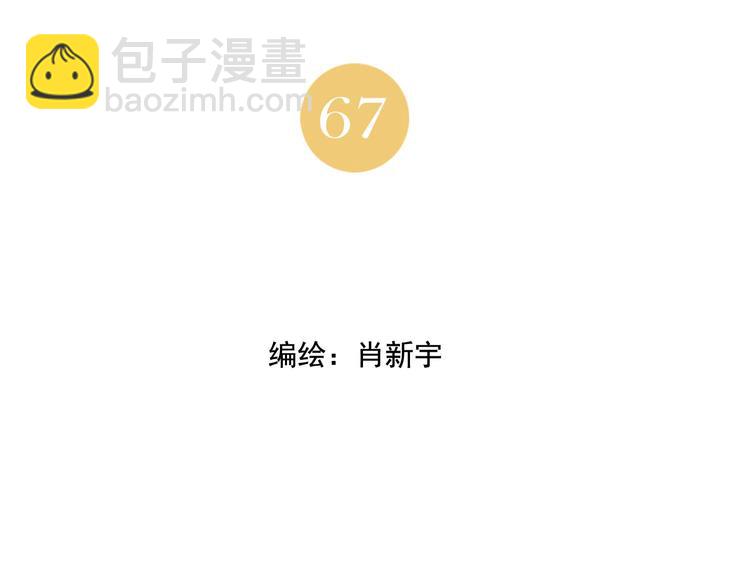 第67话 妙不可言(1/2)-第68话