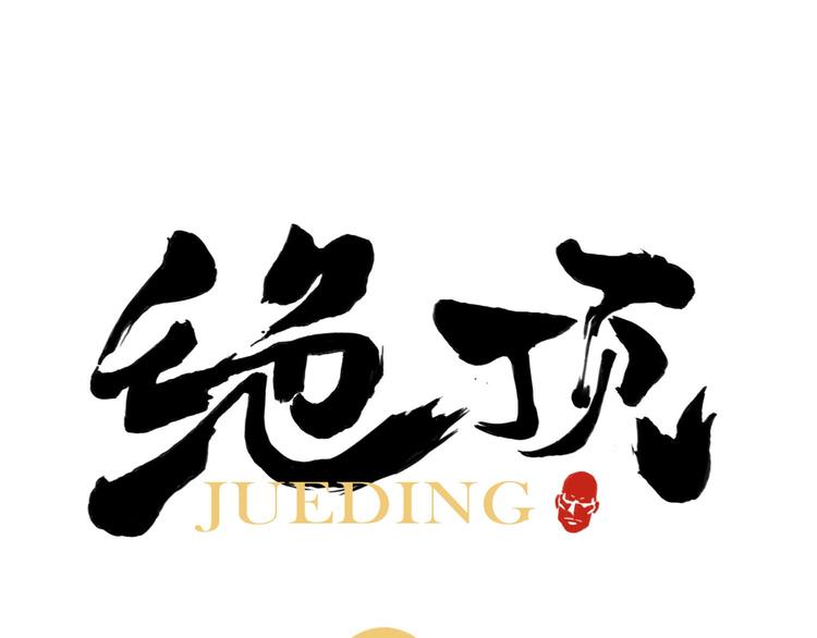 第73话 神刀(1/2)-第74话