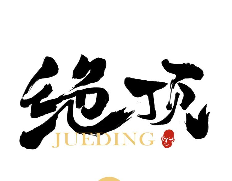 第81话 换装(1/2)-第82话