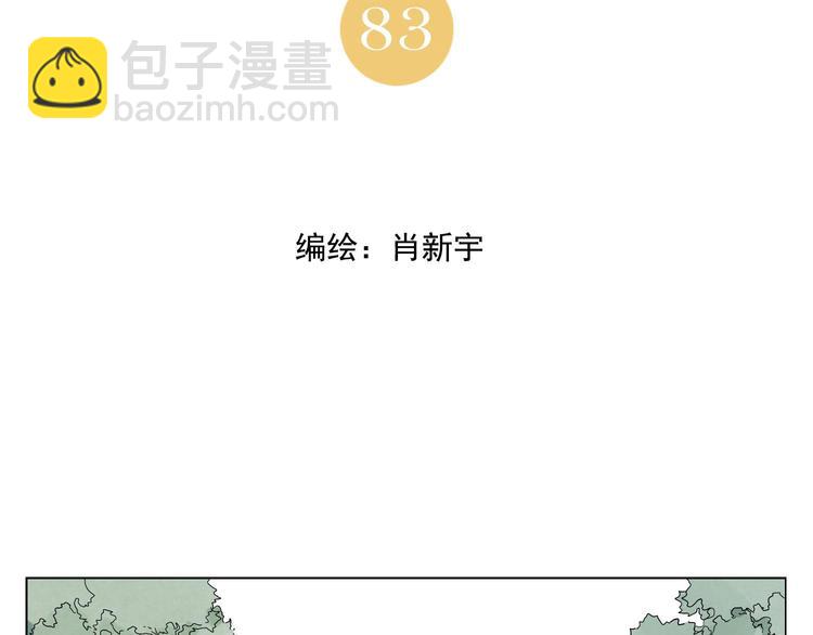 第83话 美梦（上）(1/2)-第84话