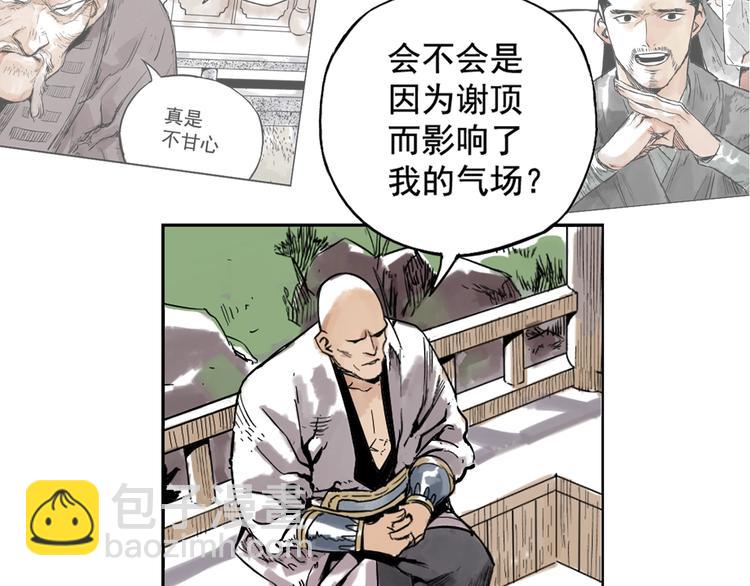 序章 &ldquo;绝顶&rdquo;高手，第二季开启-第86话