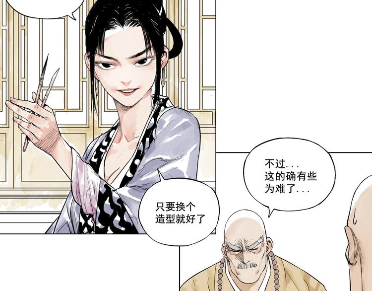 序章 &ldquo;绝顶&rdquo;高手，第二季开启-第86话