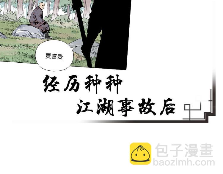 序章 &ldquo;绝顶&rdquo;高手，第二季开启-第86话