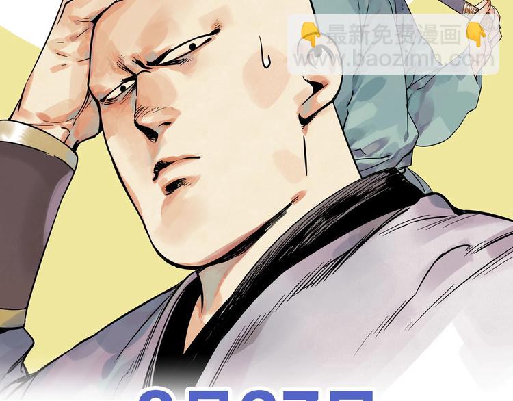 序章 &ldquo;绝顶&rdquo;高手，第二季开启-第86话