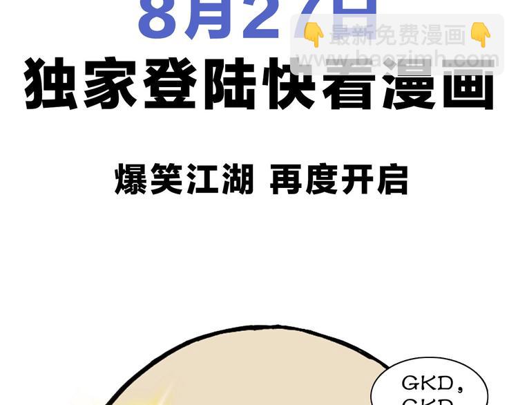 序章 &ldquo;绝顶&rdquo;高手，第二季开启-第86话