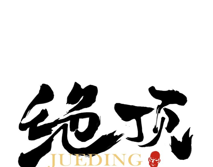 第90话 茶(1/2)-第92话