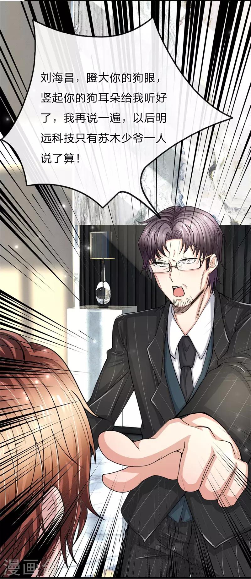 第11话 以后的主人-第12话