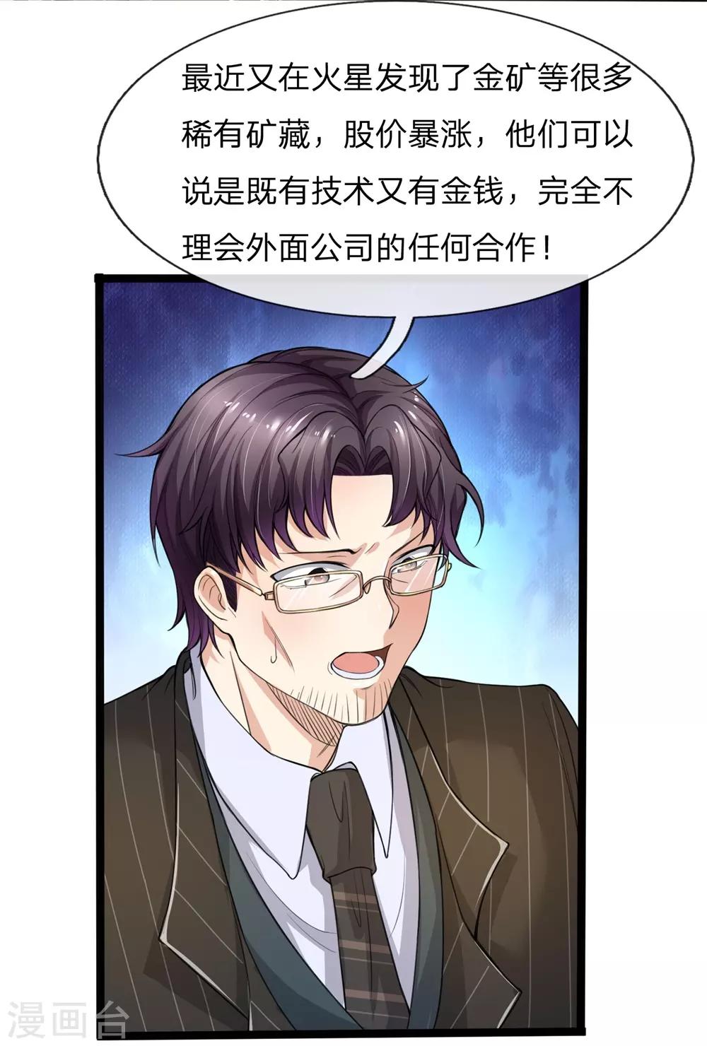 第13话 与神龙探索合作？做不到吧！-第14话