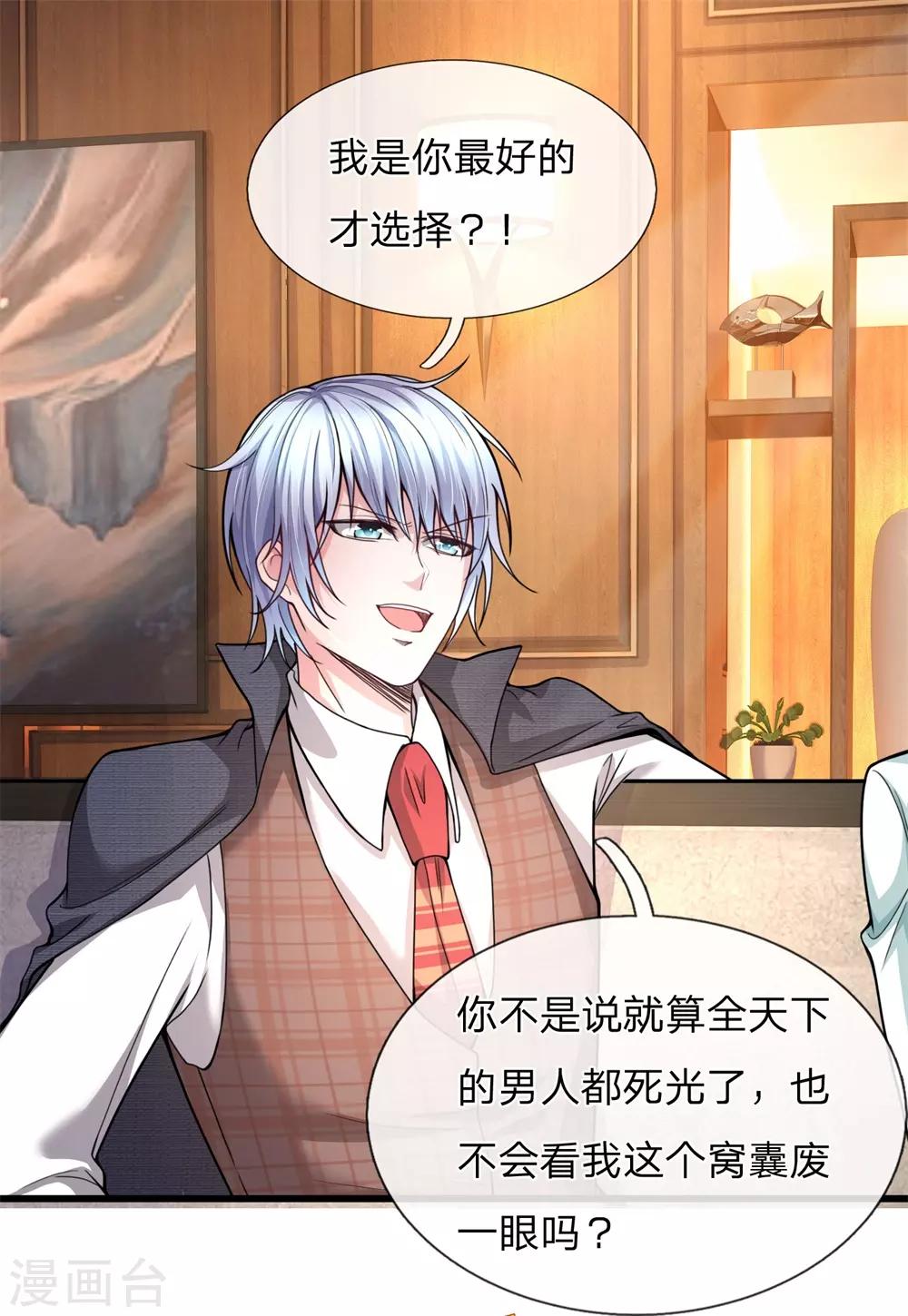 第15话 你才是我最好的选择-第16话