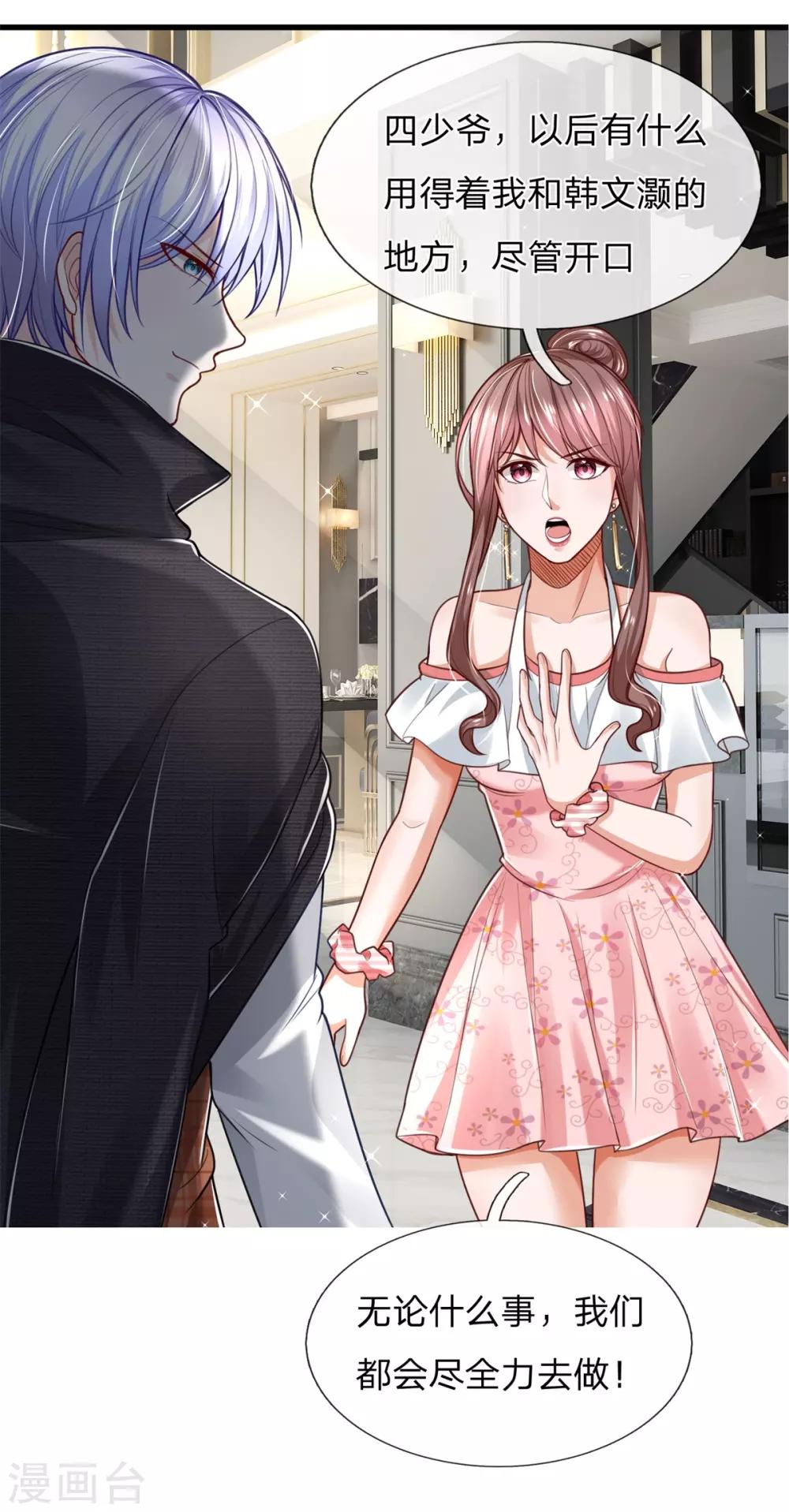 第21话 四少爷请吩咐！-第22话