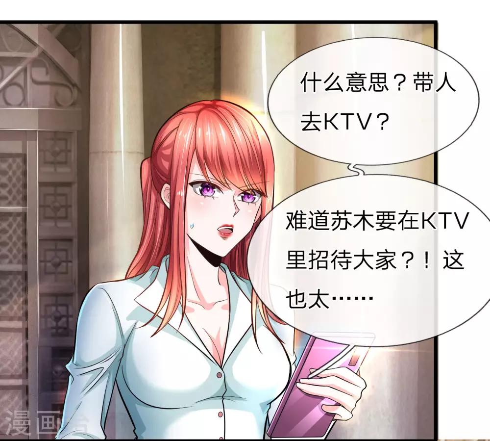 第23话 KTV同学聚会？！-第24话