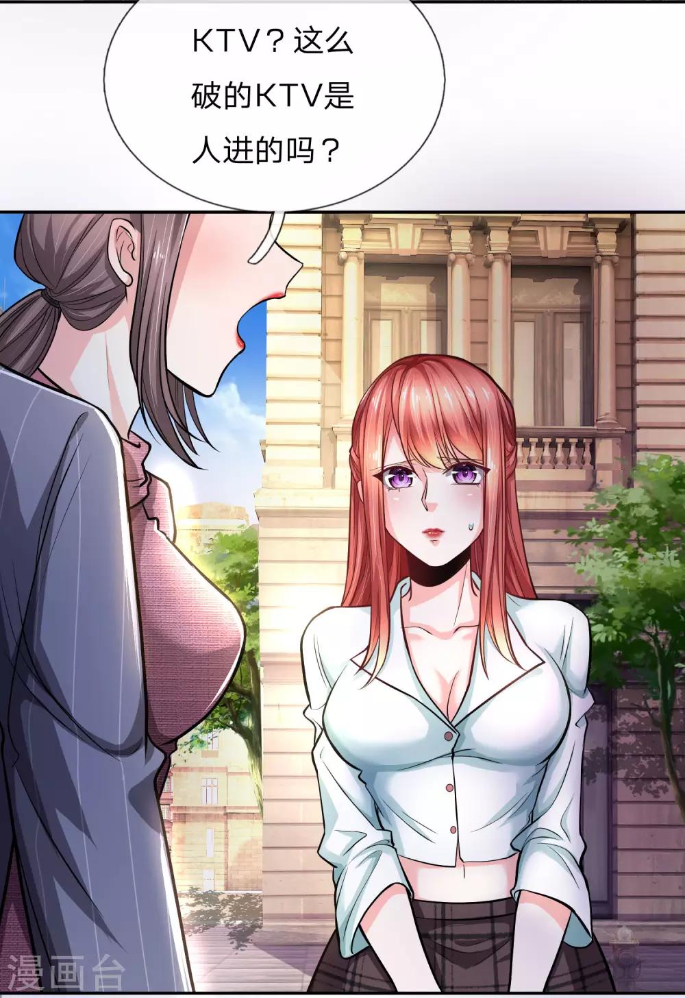 第23话 KTV同学聚会？！-第24话