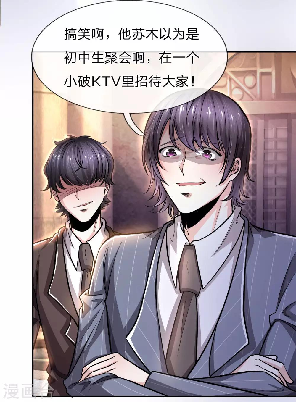 第23话 KTV同学聚会？！-第24话