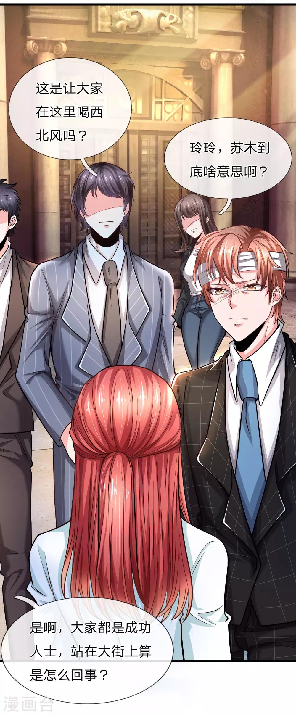 第23话 KTV同学聚会？！-第24话