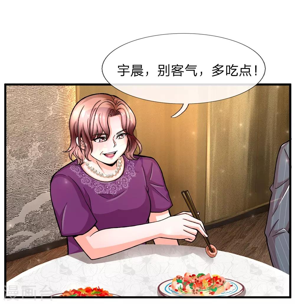 第5话 我老婆用钱用不着你出！-第6话