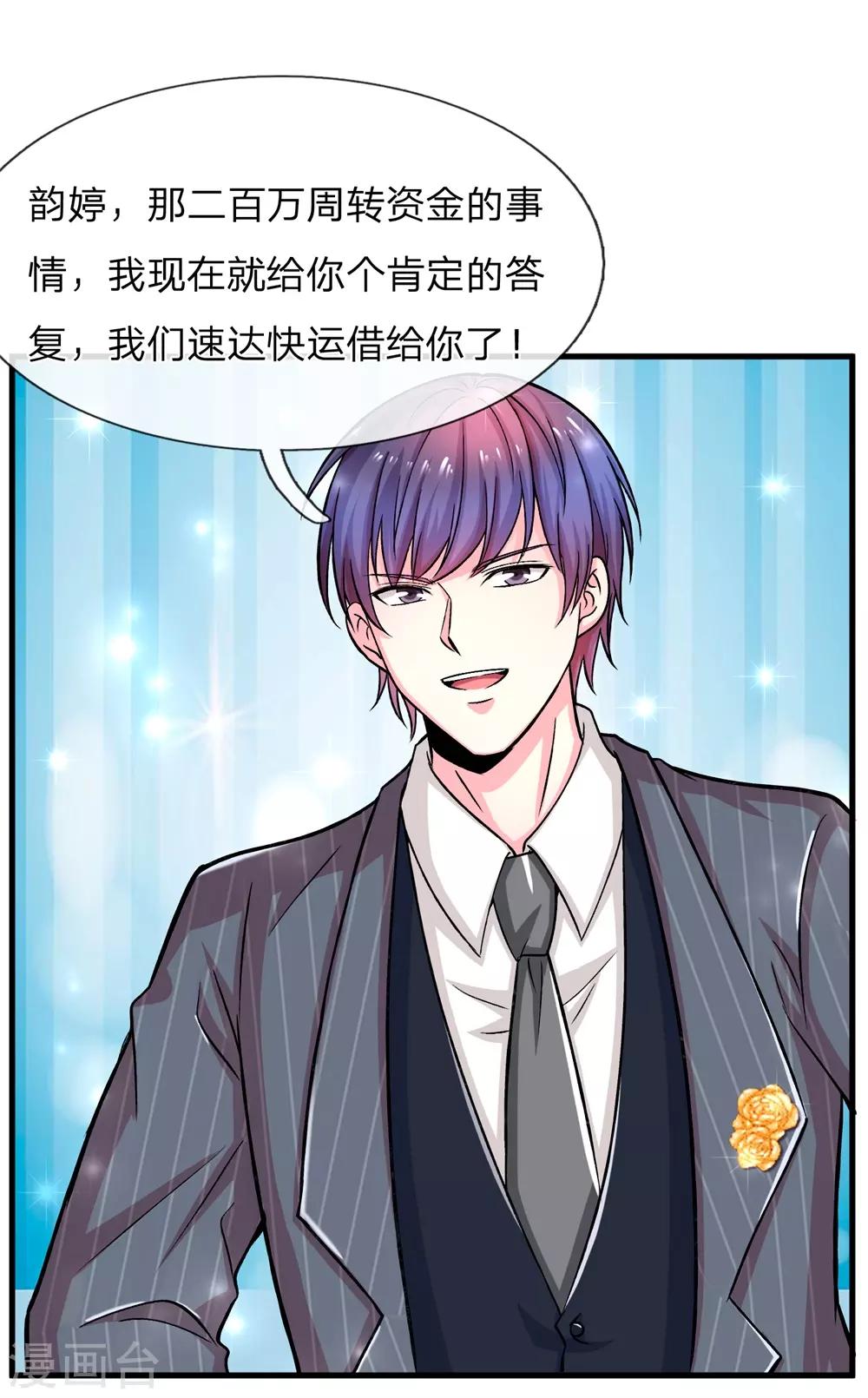 第5话 我老婆用钱用不着你出！-第6话