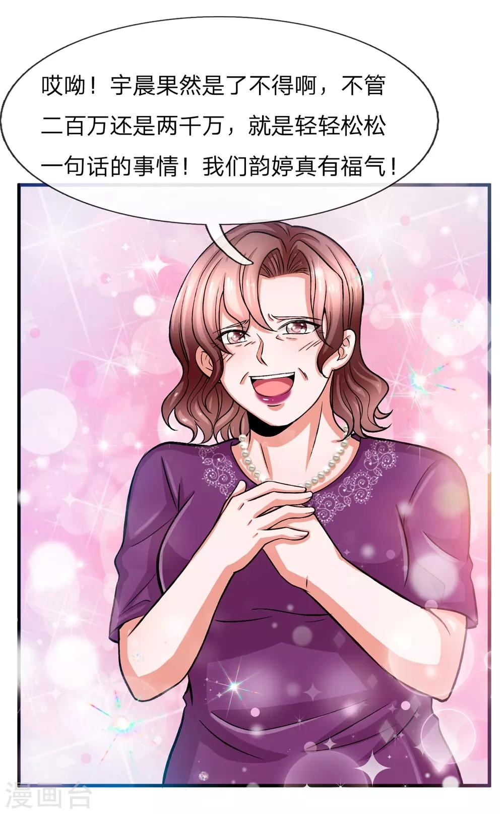 第5话 我老婆用钱用不着你出！-第6话